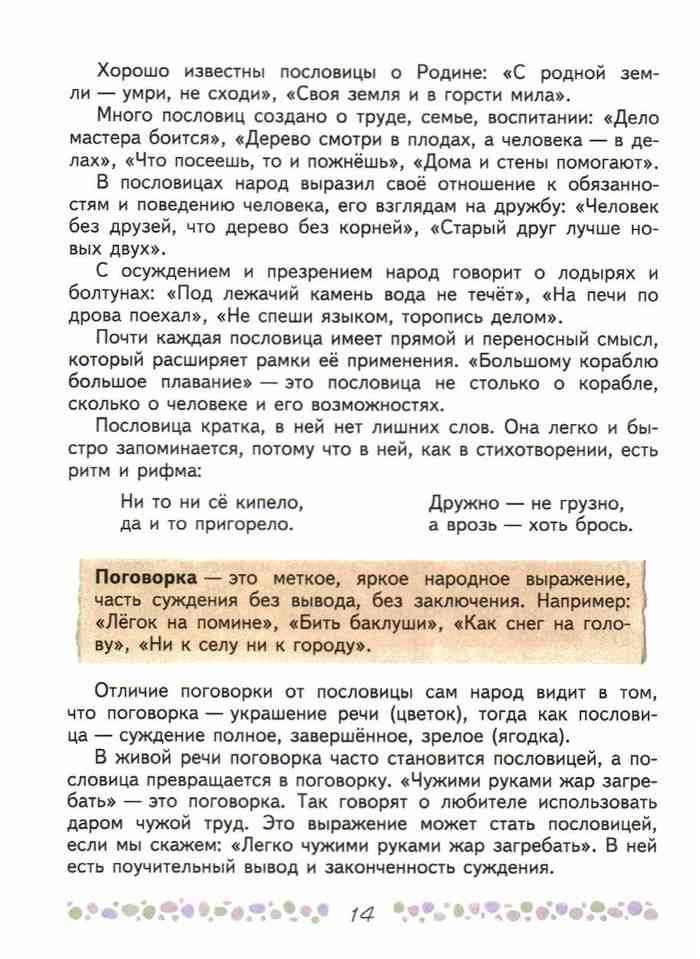 Литература 6 класс Учебник Коровина часть 1 читать онлайн